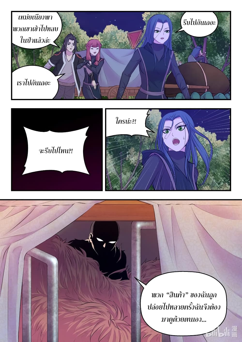 King of Spirit Beast page 14