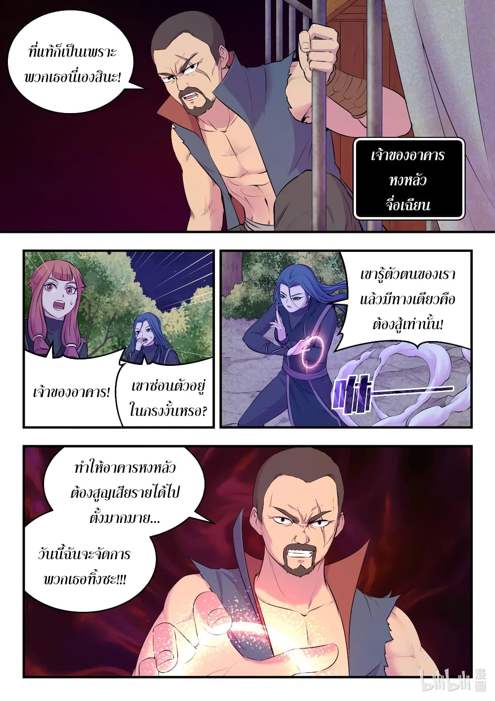 King of Spirit Beast page 15