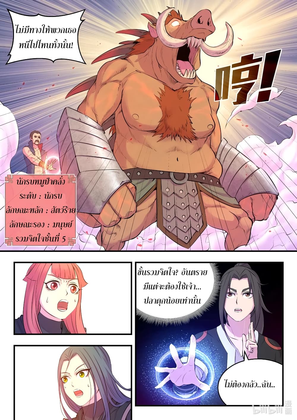 King of Spirit Beast page 16