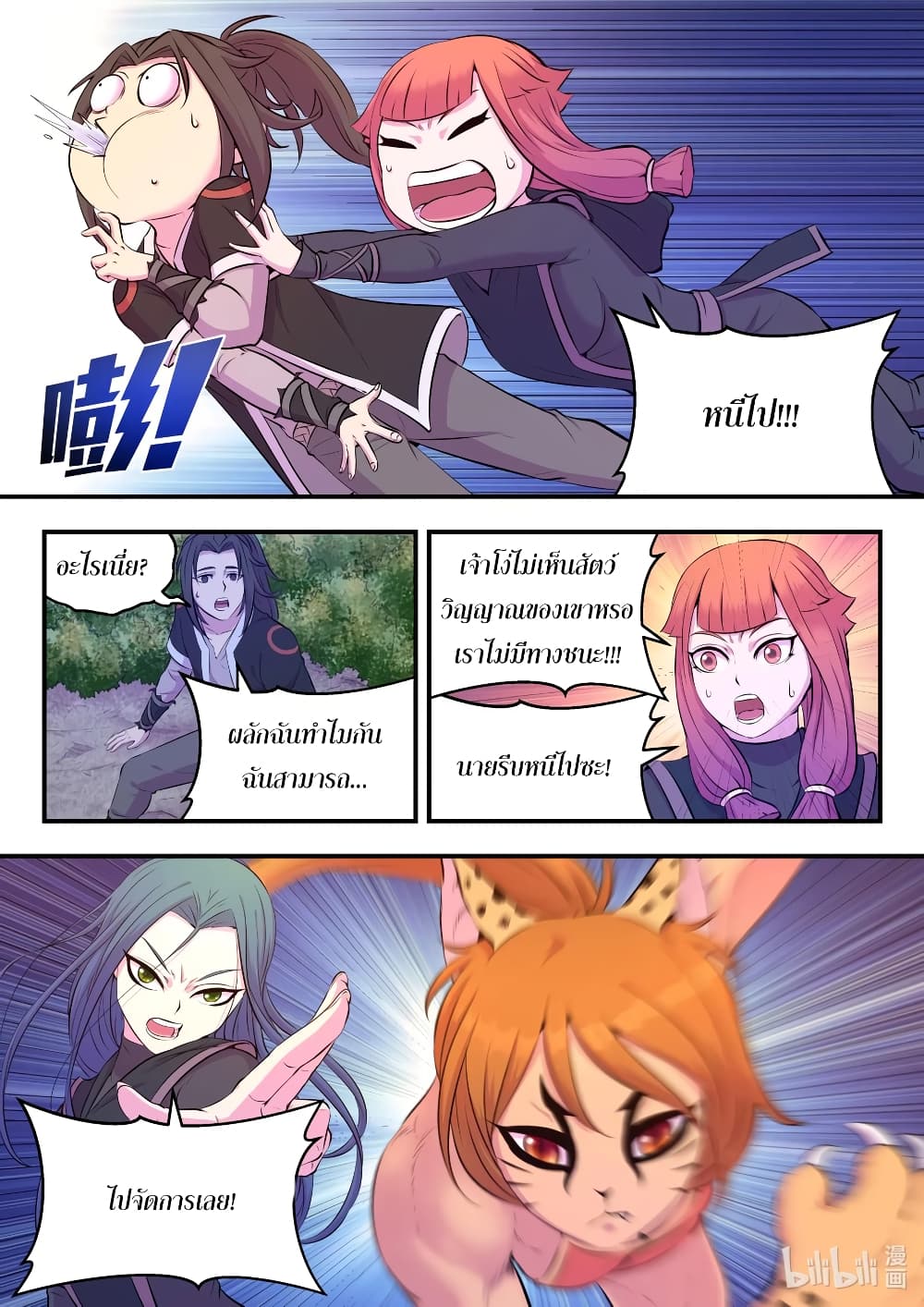 King of Spirit Beast page 17