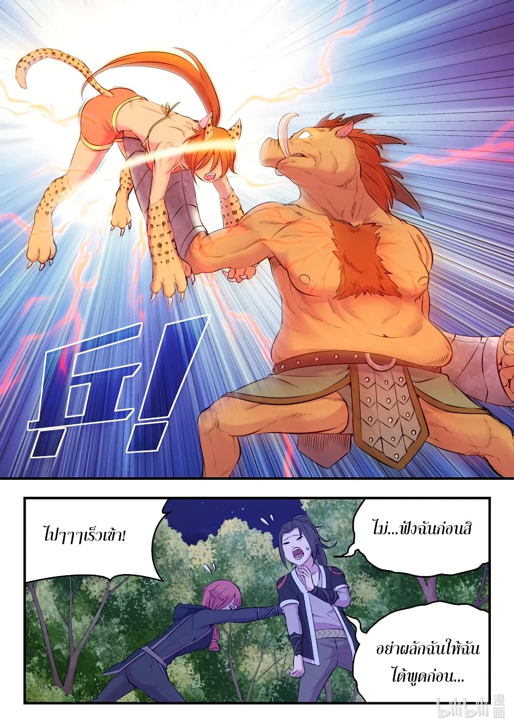 King of Spirit Beast page 19