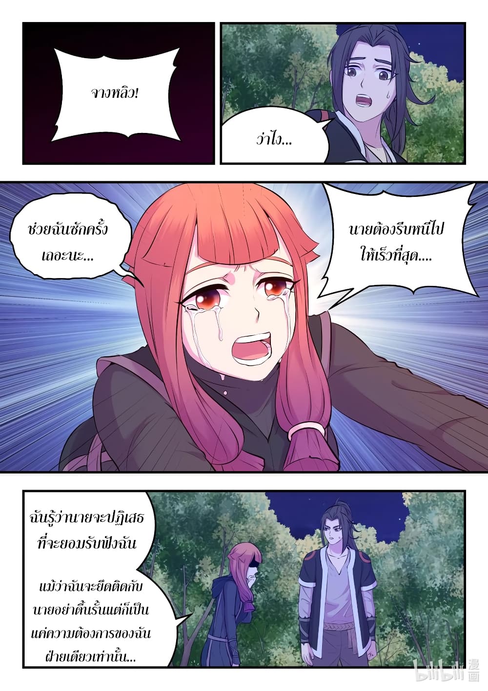 King of Spirit Beast page 20