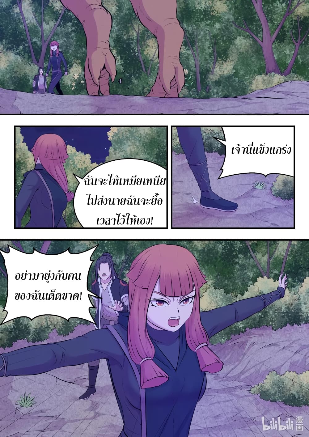 King of Spirit Beast page 3