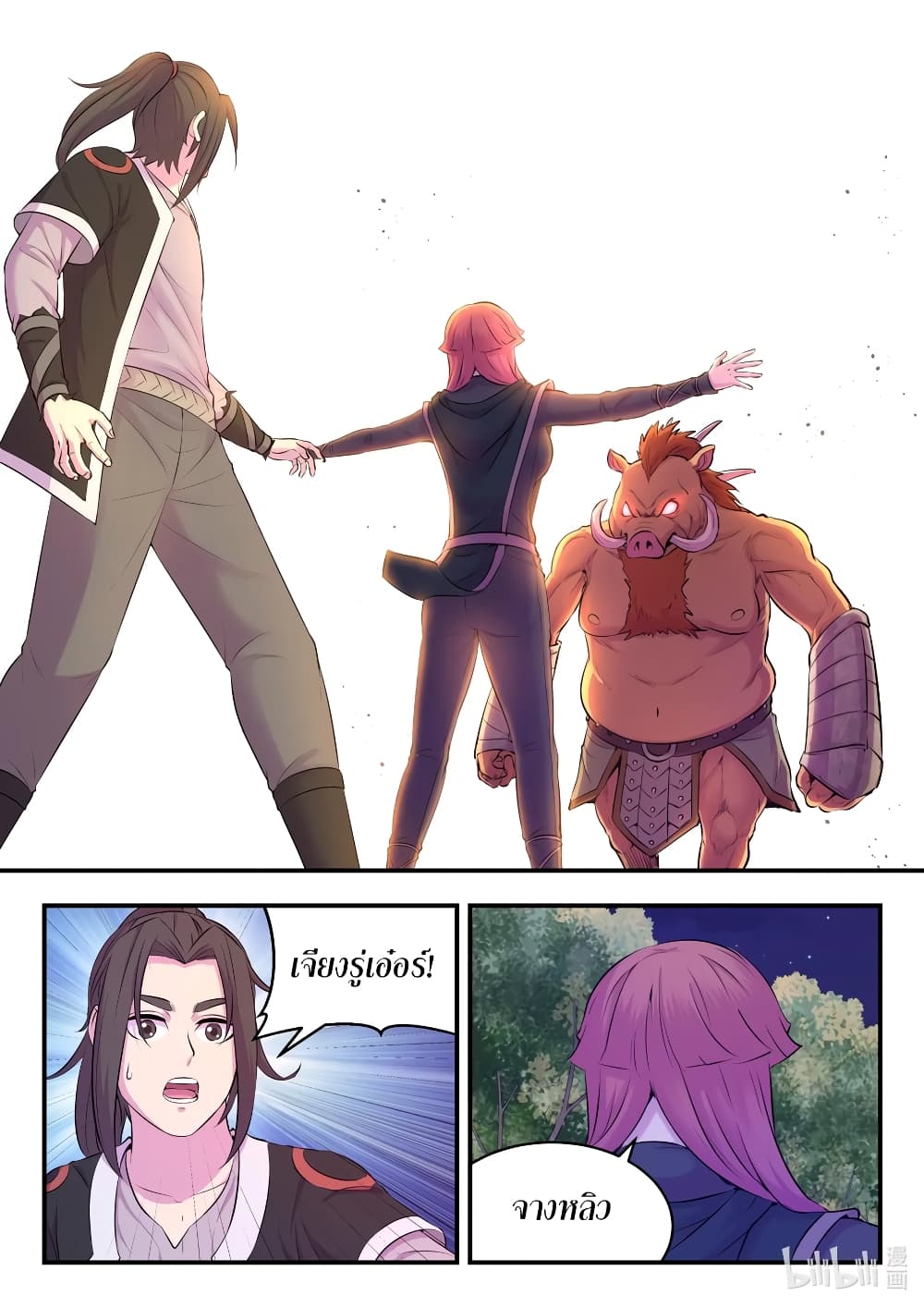 King of Spirit Beast page 4
