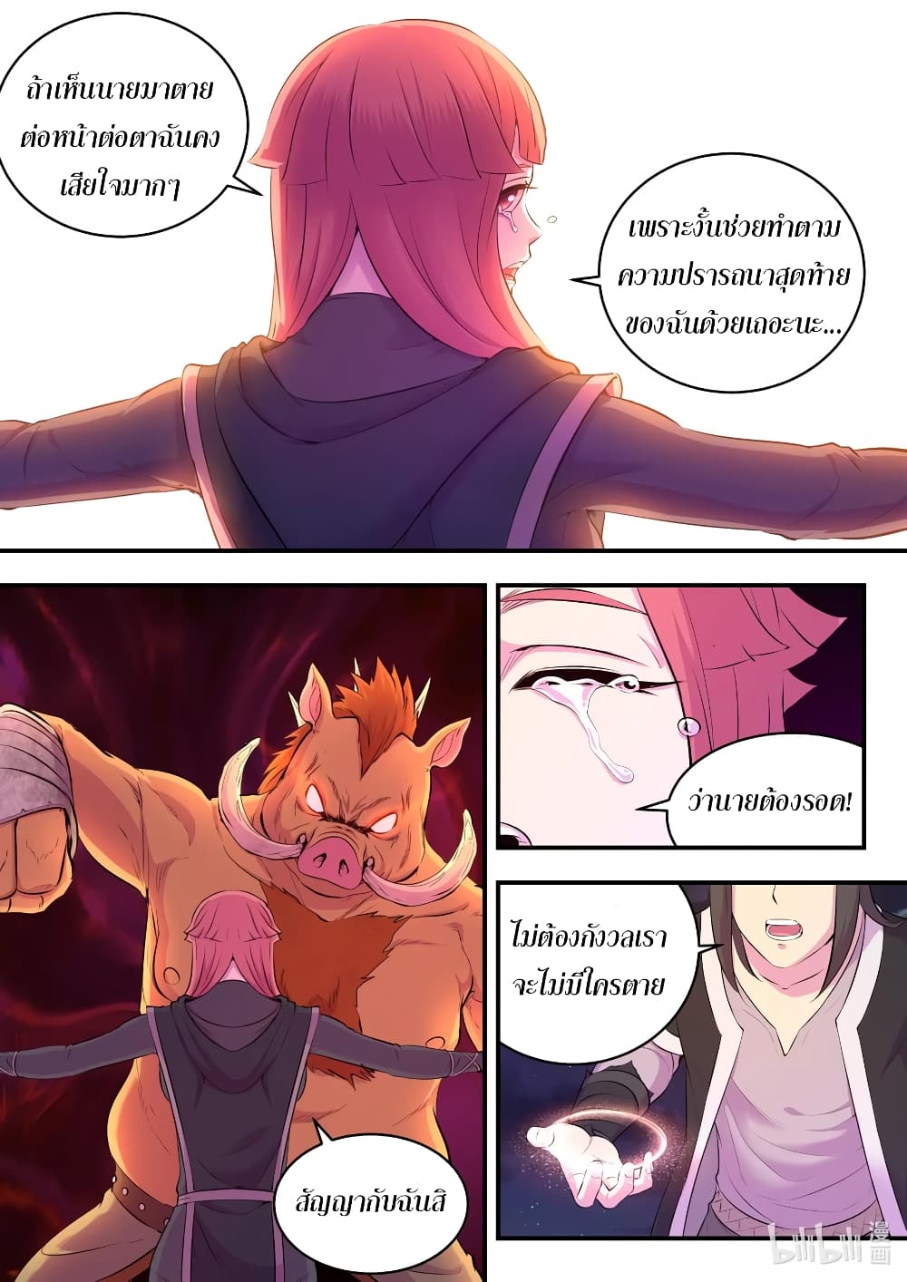 King of Spirit Beast page 5