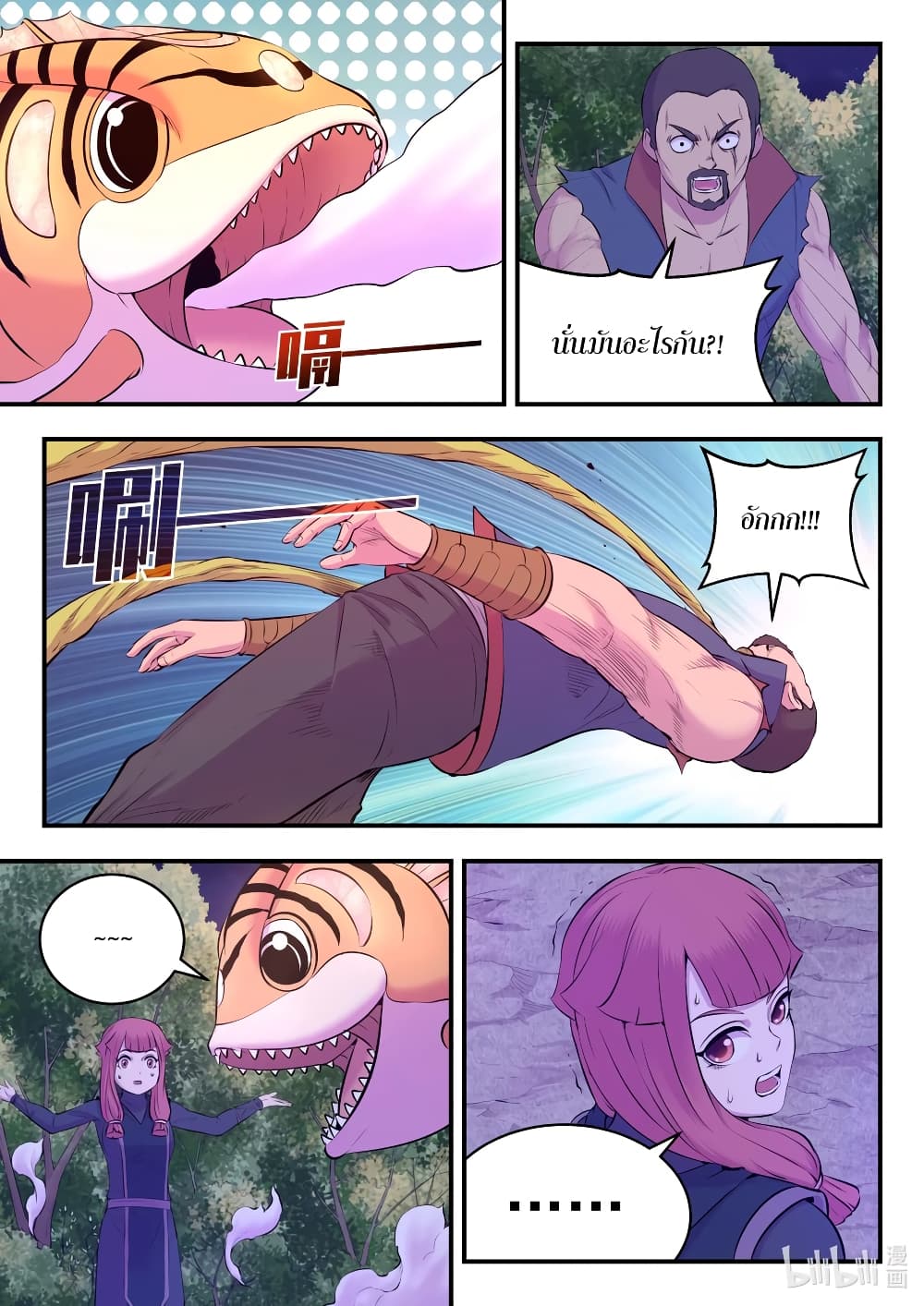 King of Spirit Beast page 8