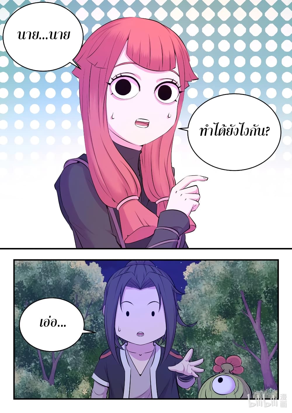 King of Spirit Beast page 9