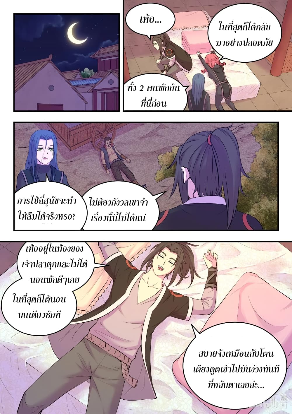 King of Spirit Beast page 10
