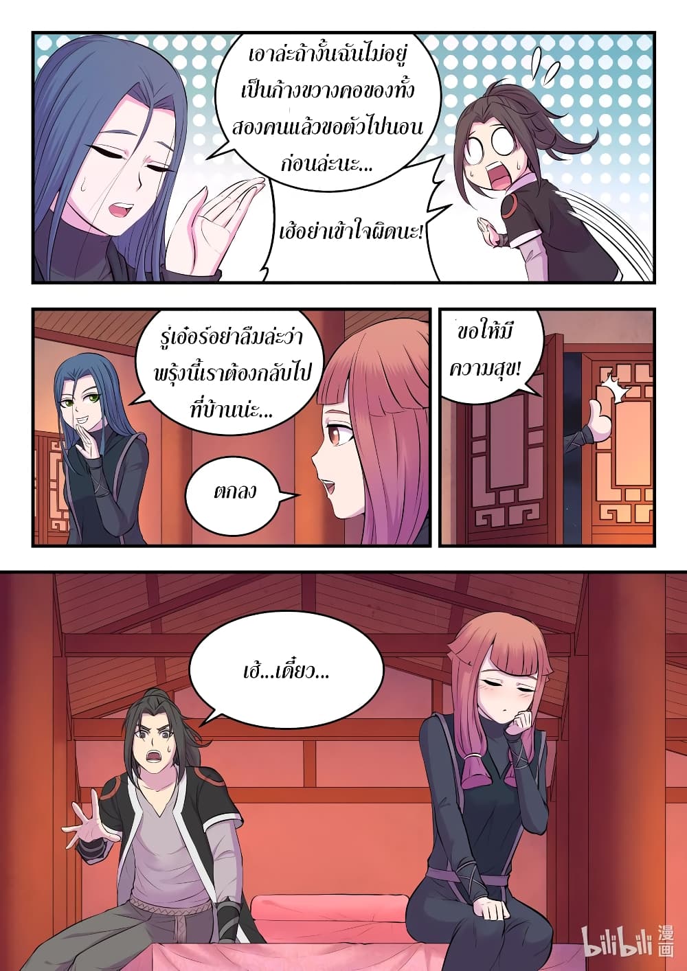 King of Spirit Beast page 11