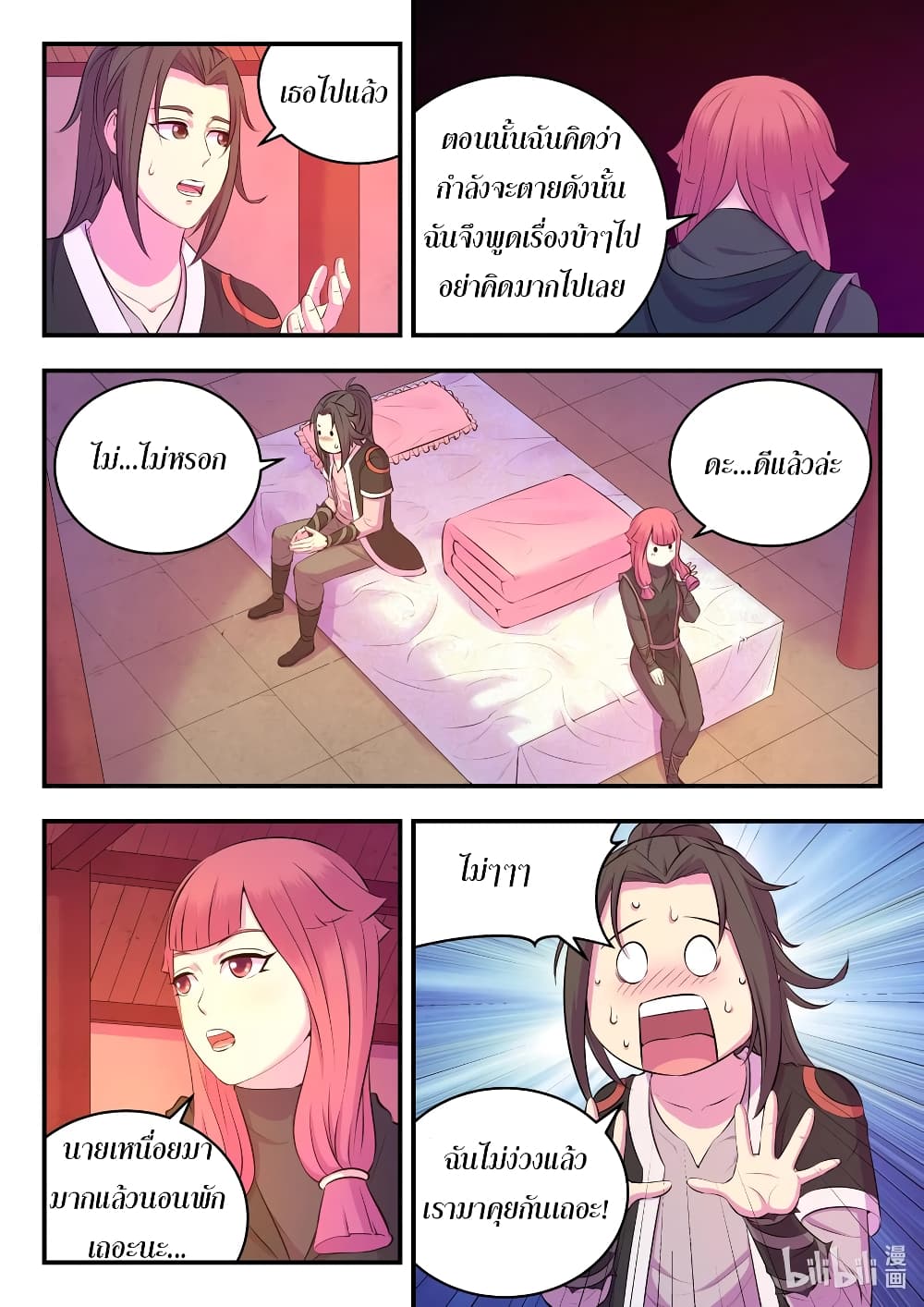 King of Spirit Beast page 12
