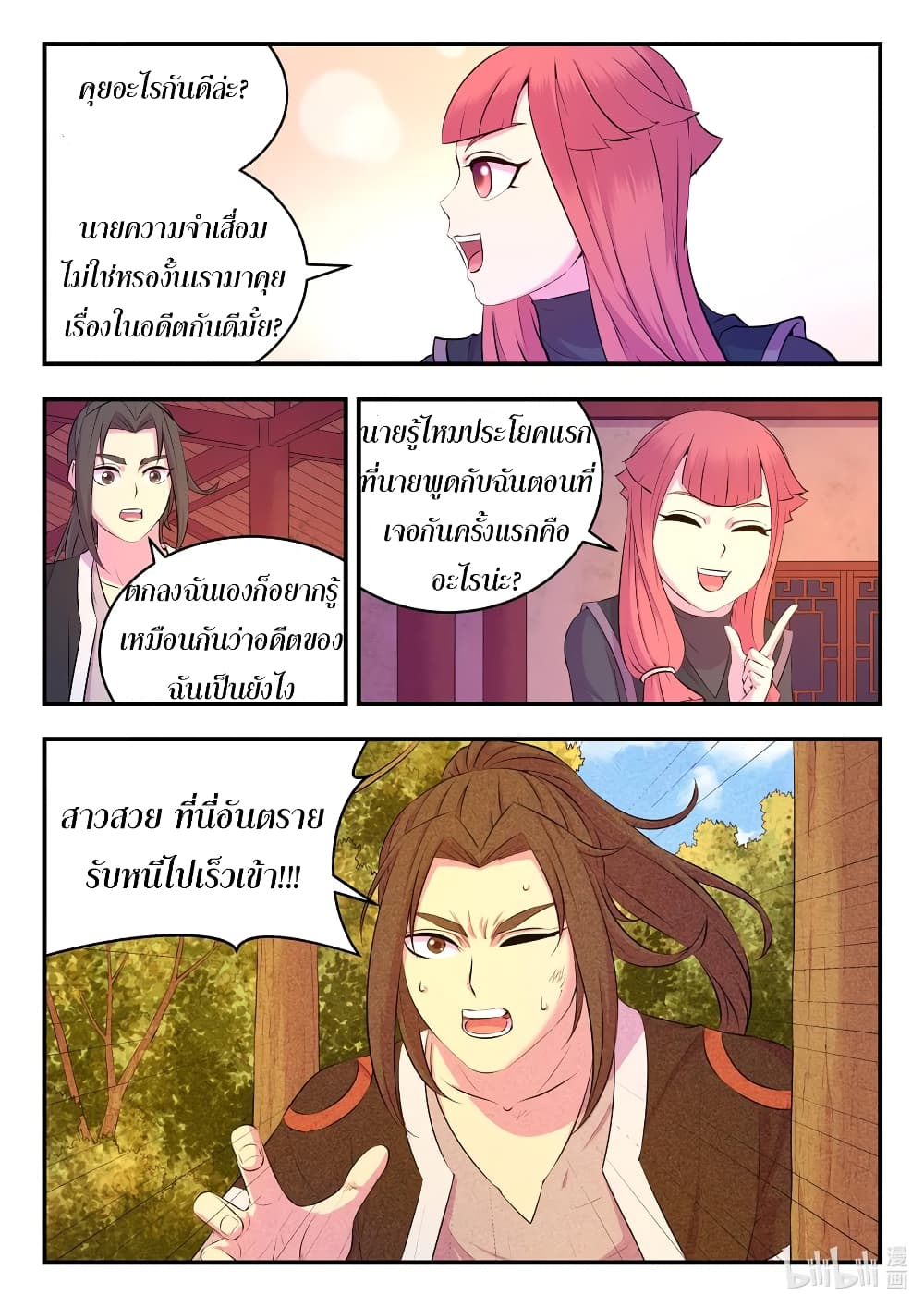 King of Spirit Beast page 13