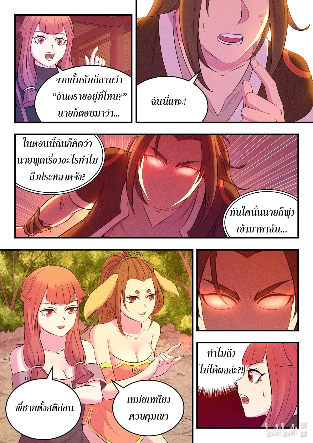 King of Spirit Beast page 14