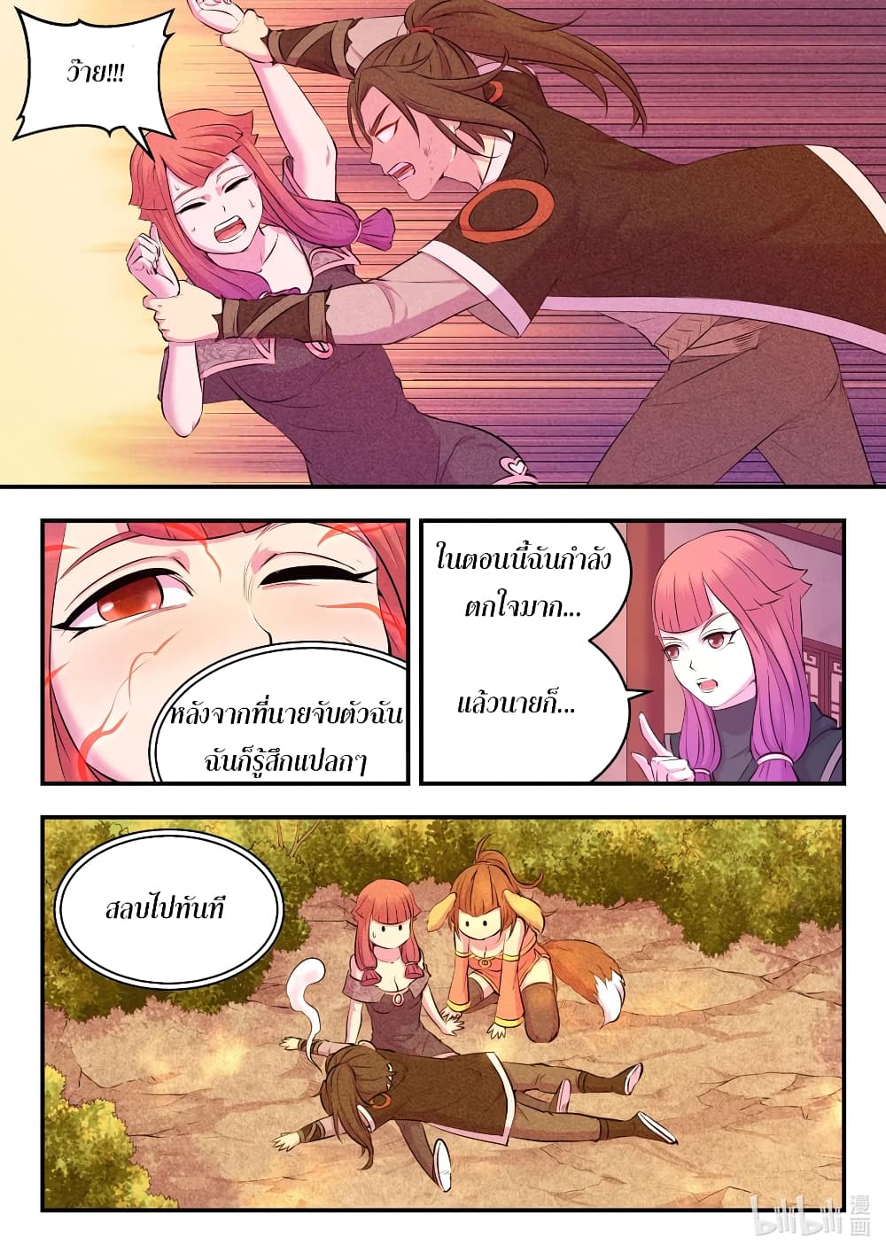 King of Spirit Beast page 15