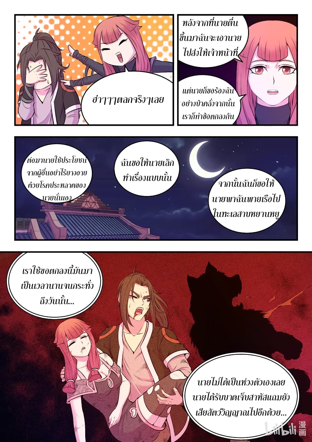 King of Spirit Beast page 16
