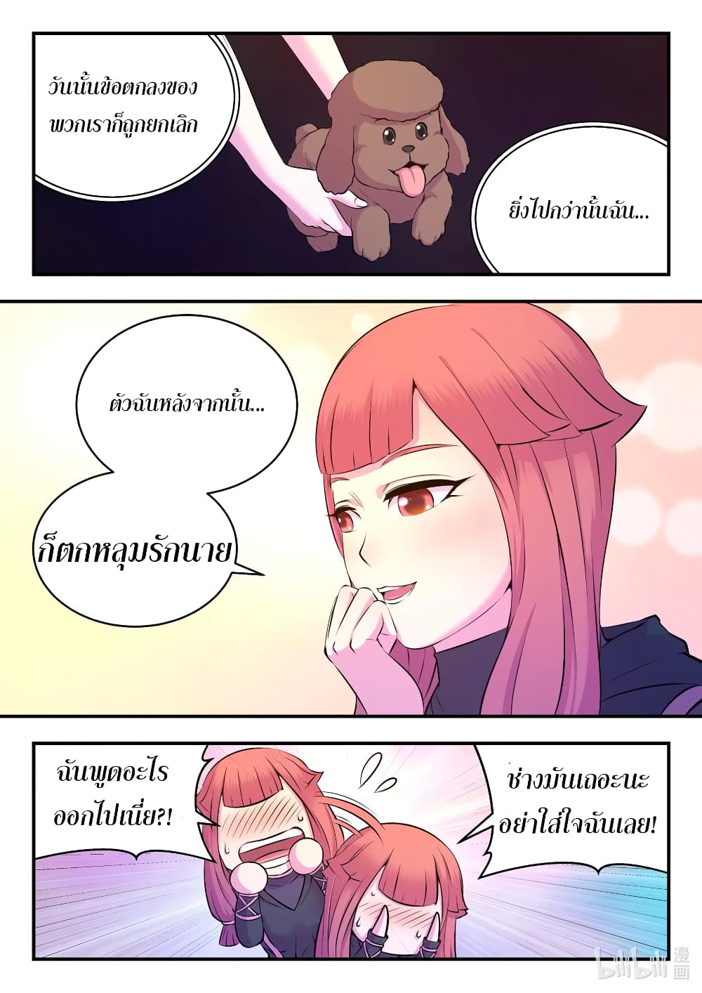 King of Spirit Beast page 17