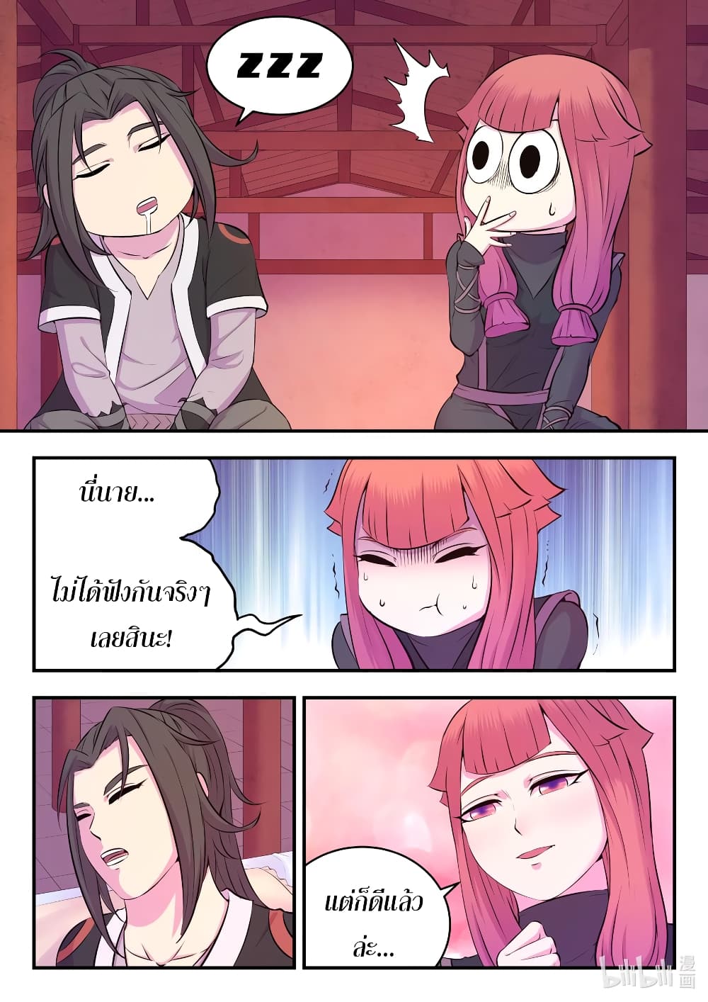 King of Spirit Beast page 18