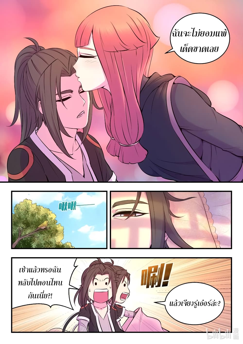 King of Spirit Beast page 19