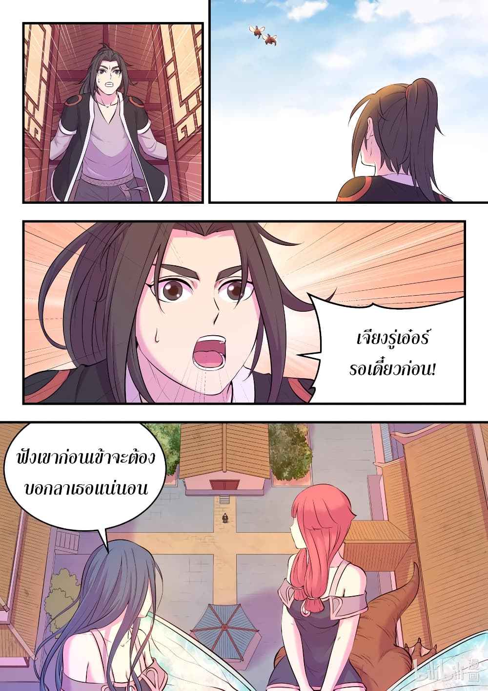 King of Spirit Beast page 21