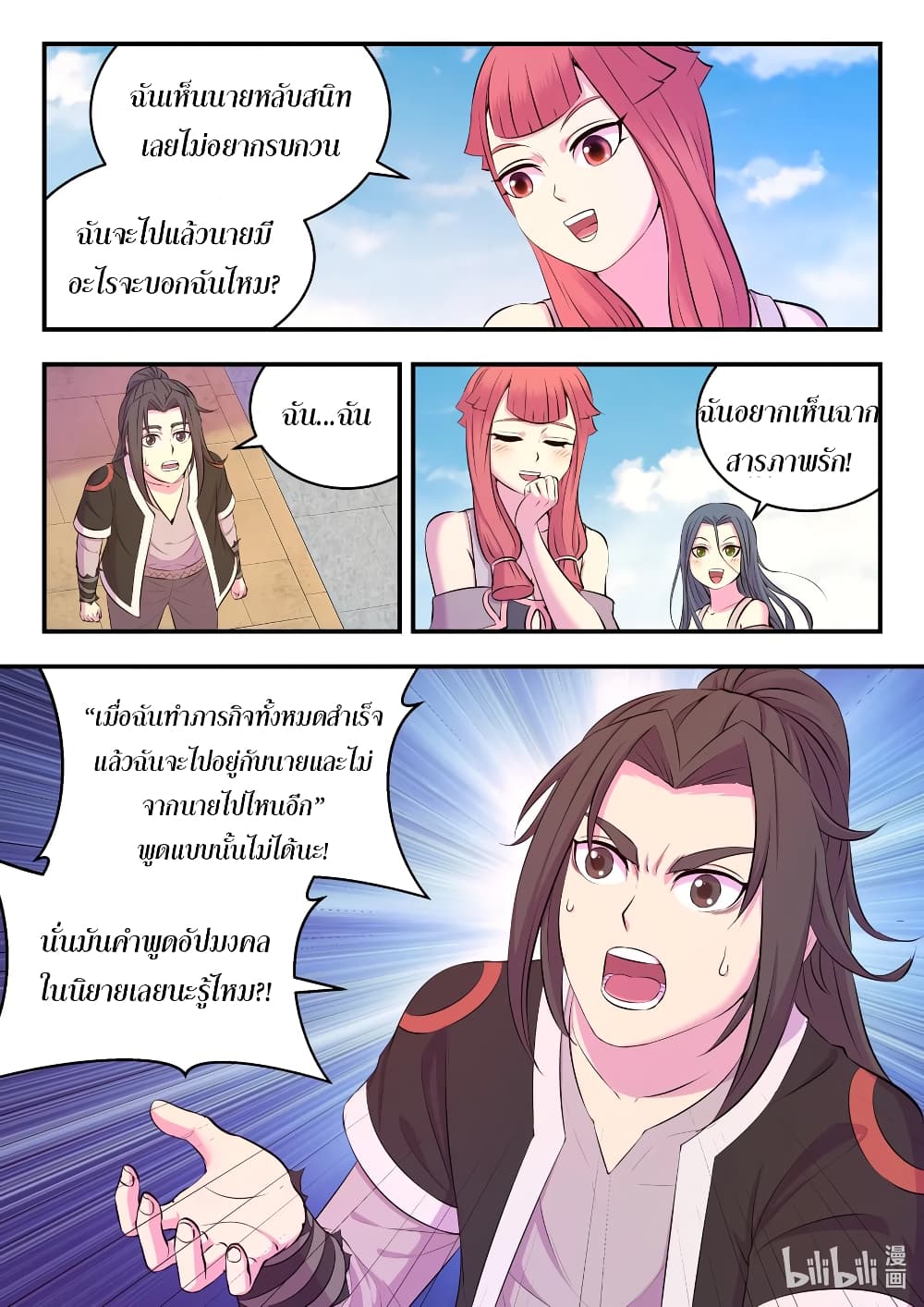 King of Spirit Beast page 22