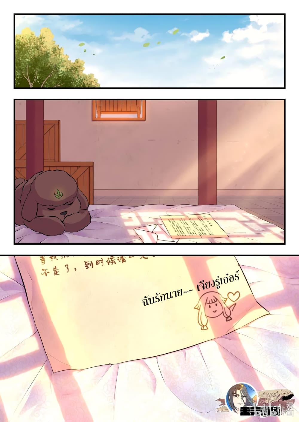 King of Spirit Beast page 24