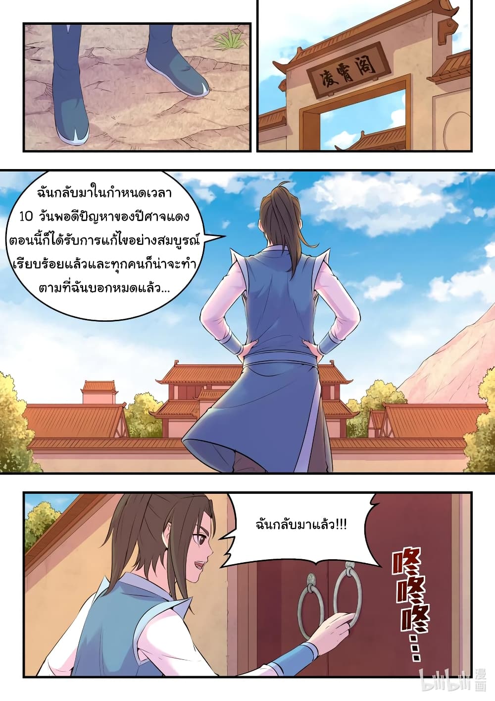 King of Spirit Beast page 2