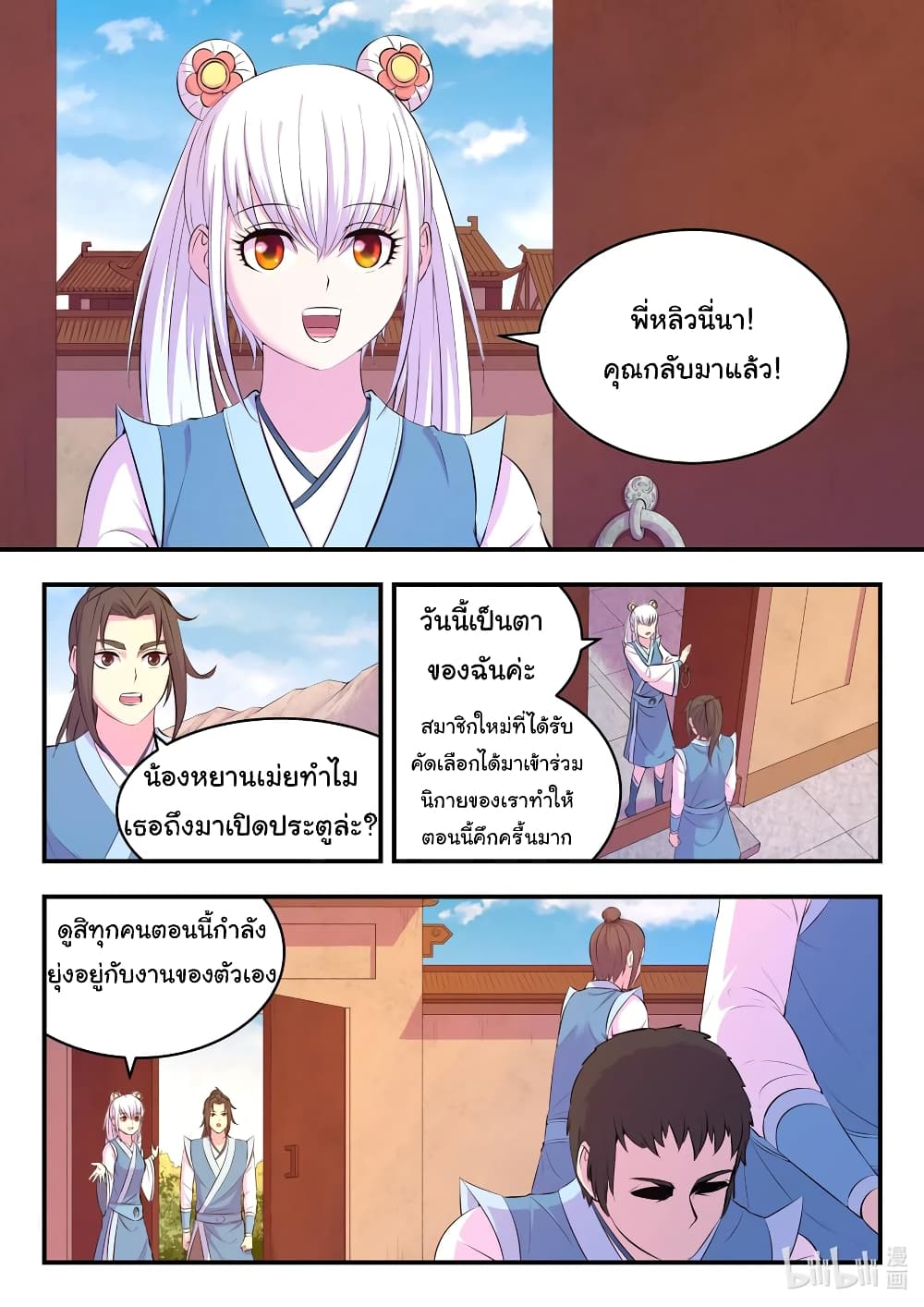 King of Spirit Beast page 3