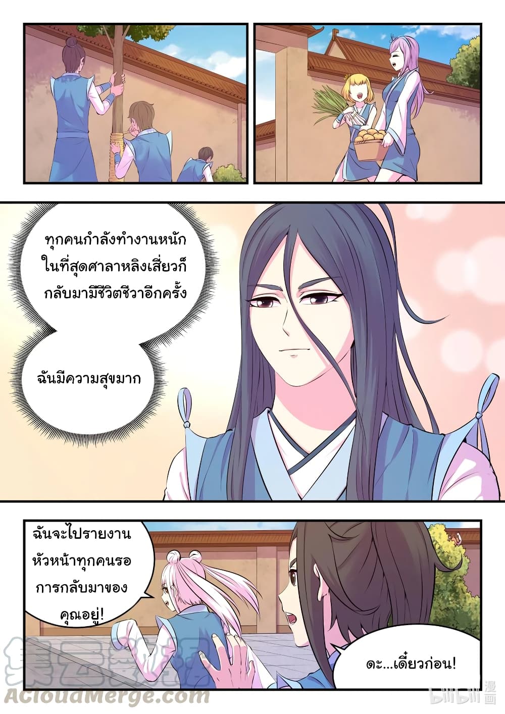 King of Spirit Beast page 4