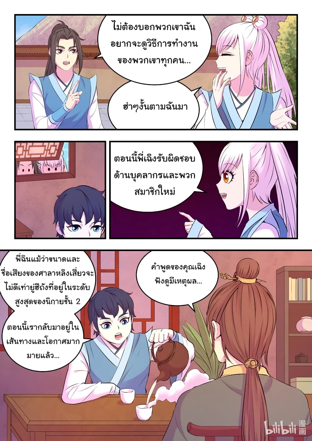 King of Spirit Beast page 5