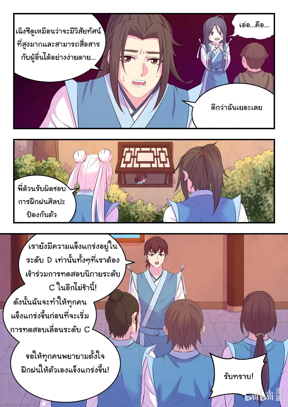 King of Spirit Beast page 6