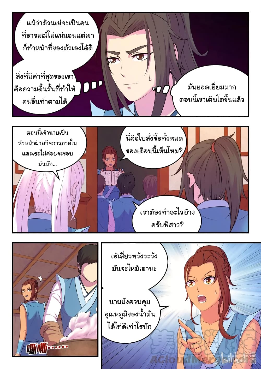 King of Spirit Beast page 7