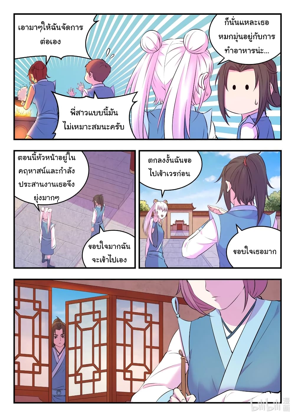 King of Spirit Beast page 8