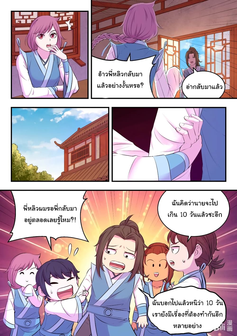 King of Spirit Beast page 11