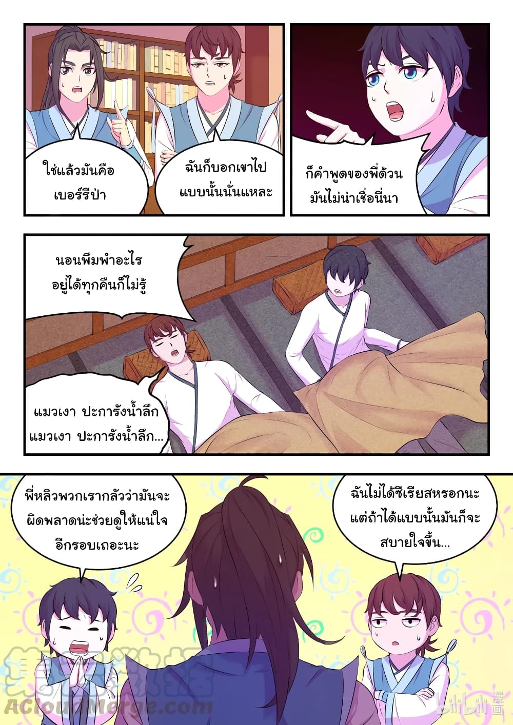 King of Spirit Beast page 13