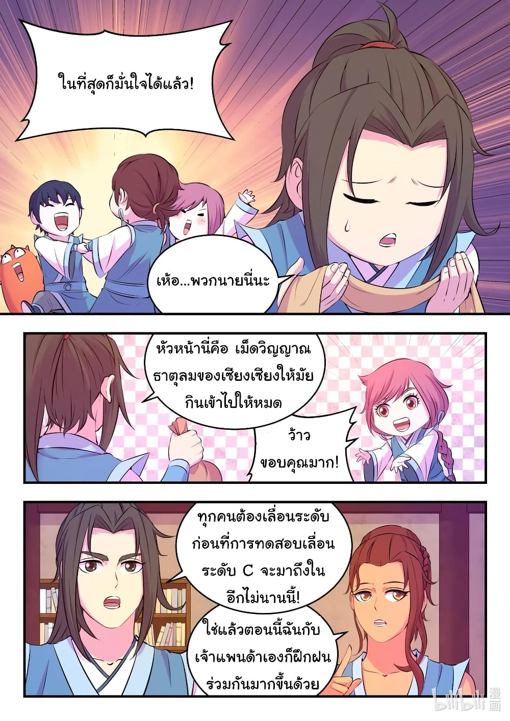 King of Spirit Beast page 15