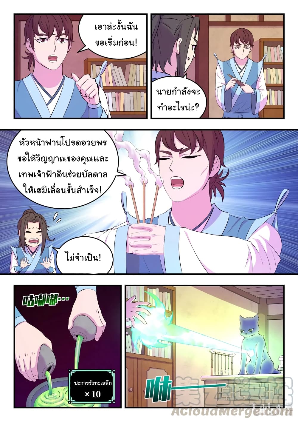 King of Spirit Beast page 16