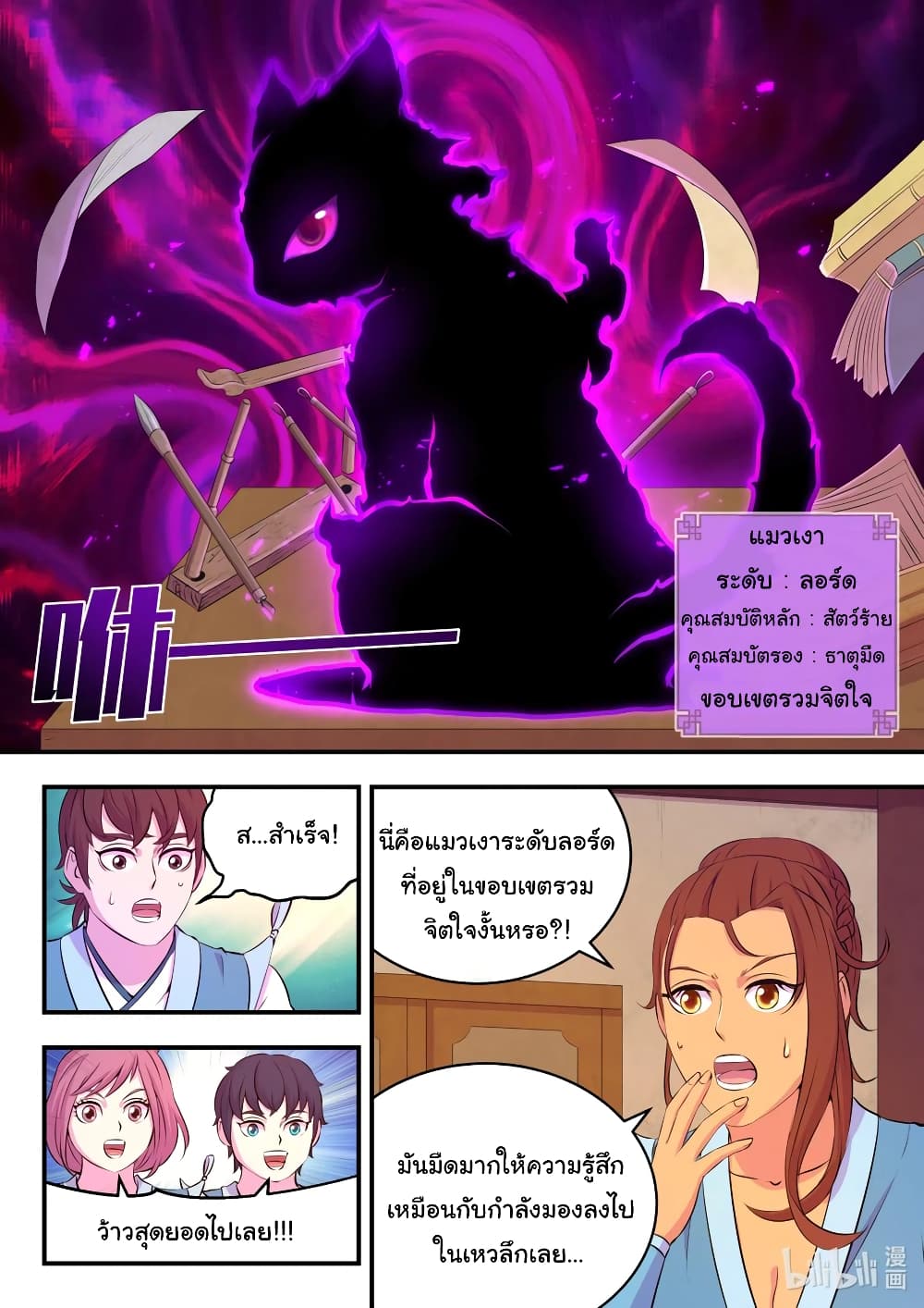 King of Spirit Beast page 17