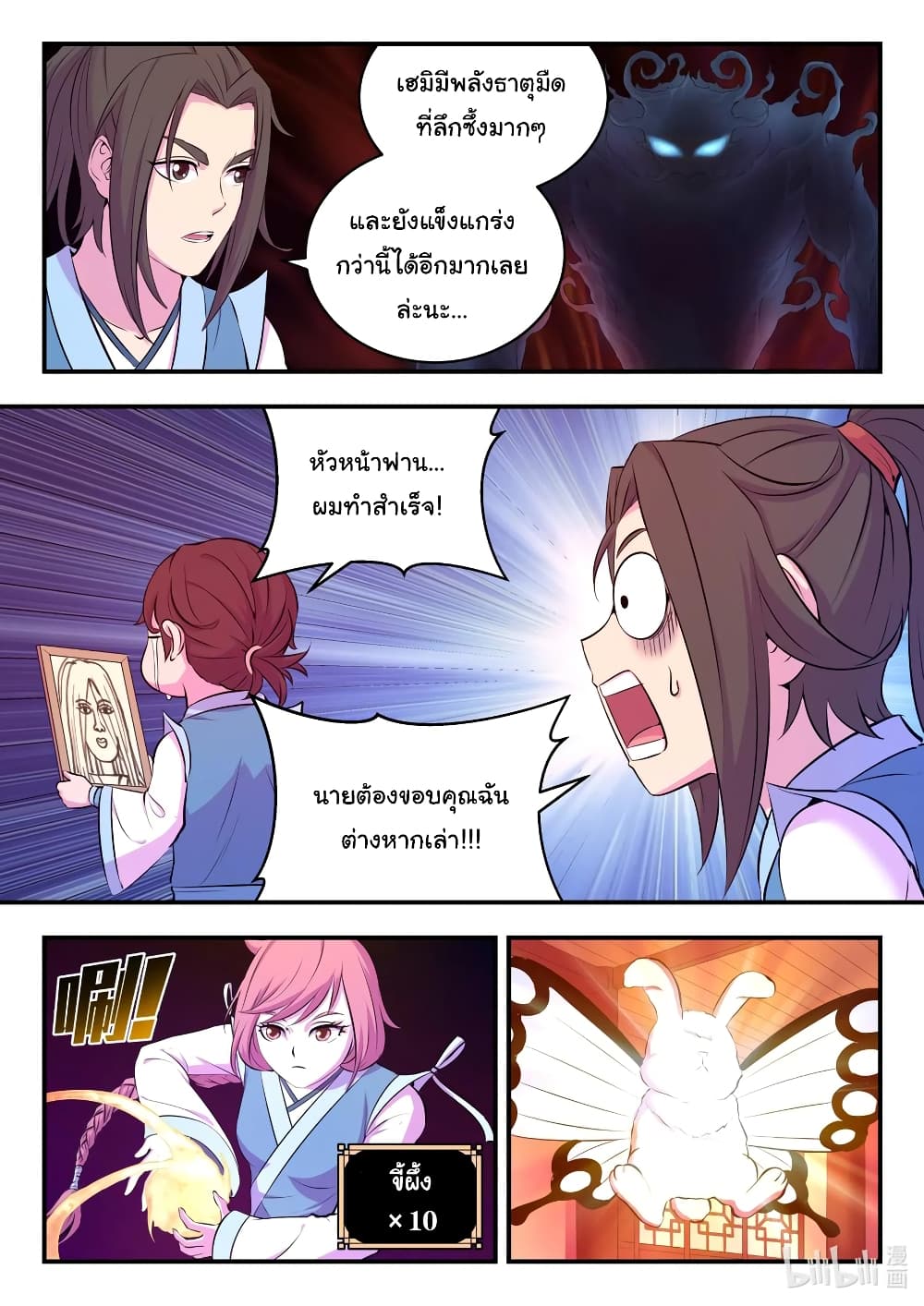 King of Spirit Beast page 18