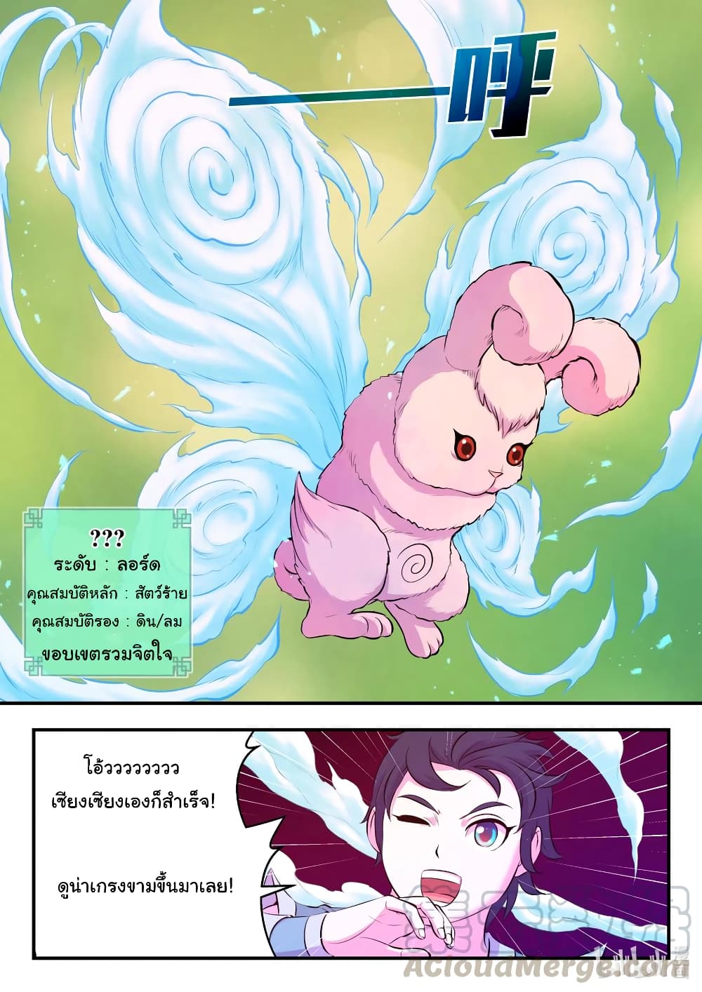 King of Spirit Beast page 19