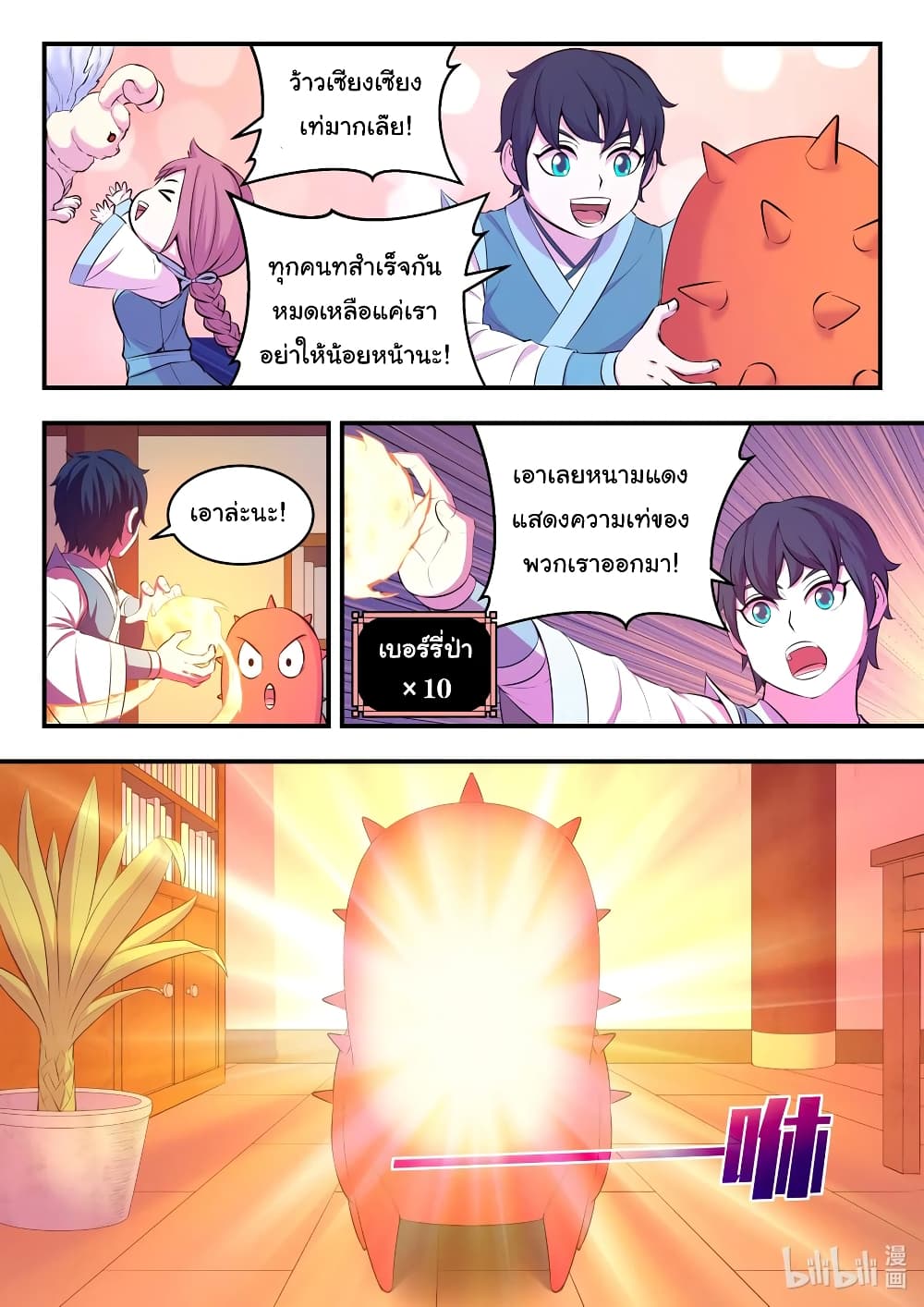 King of Spirit Beast page 20