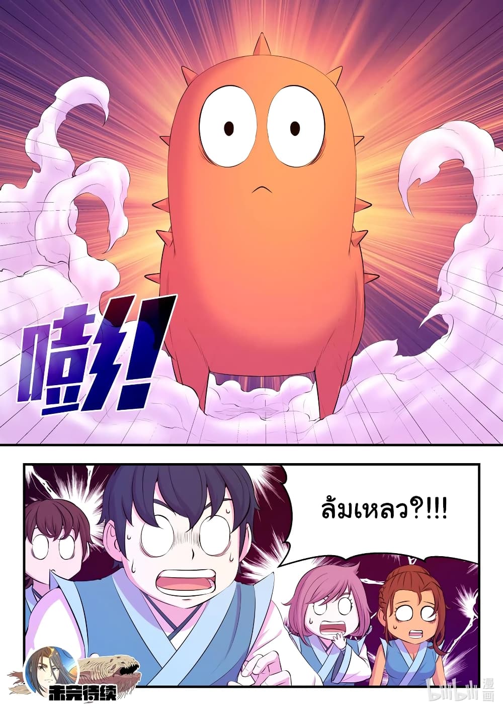 King of Spirit Beast page 21