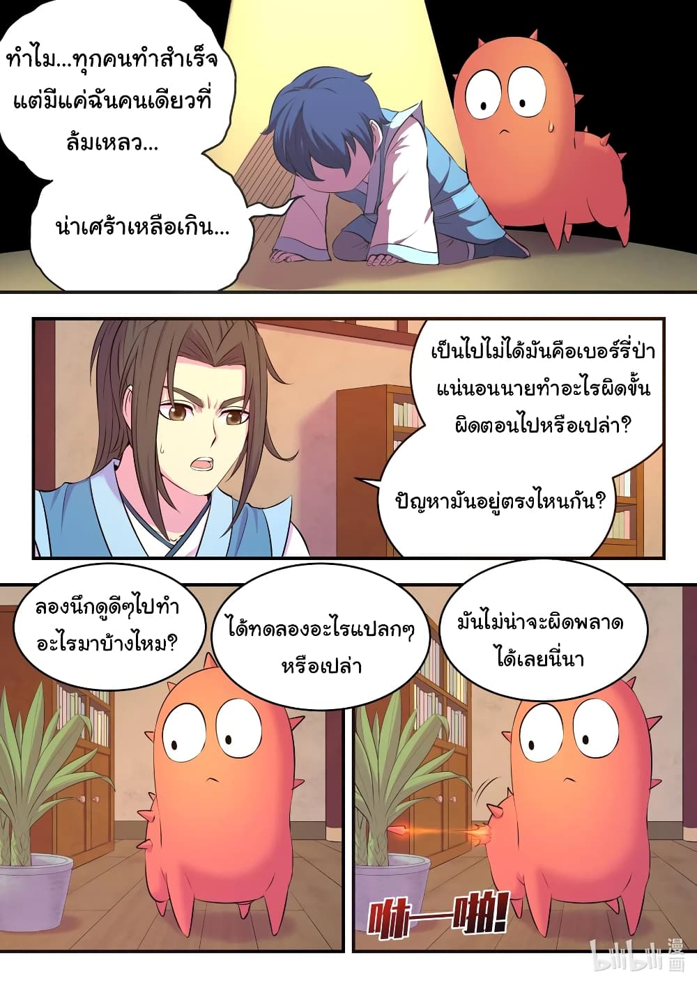 King of Spirit Beast page 2