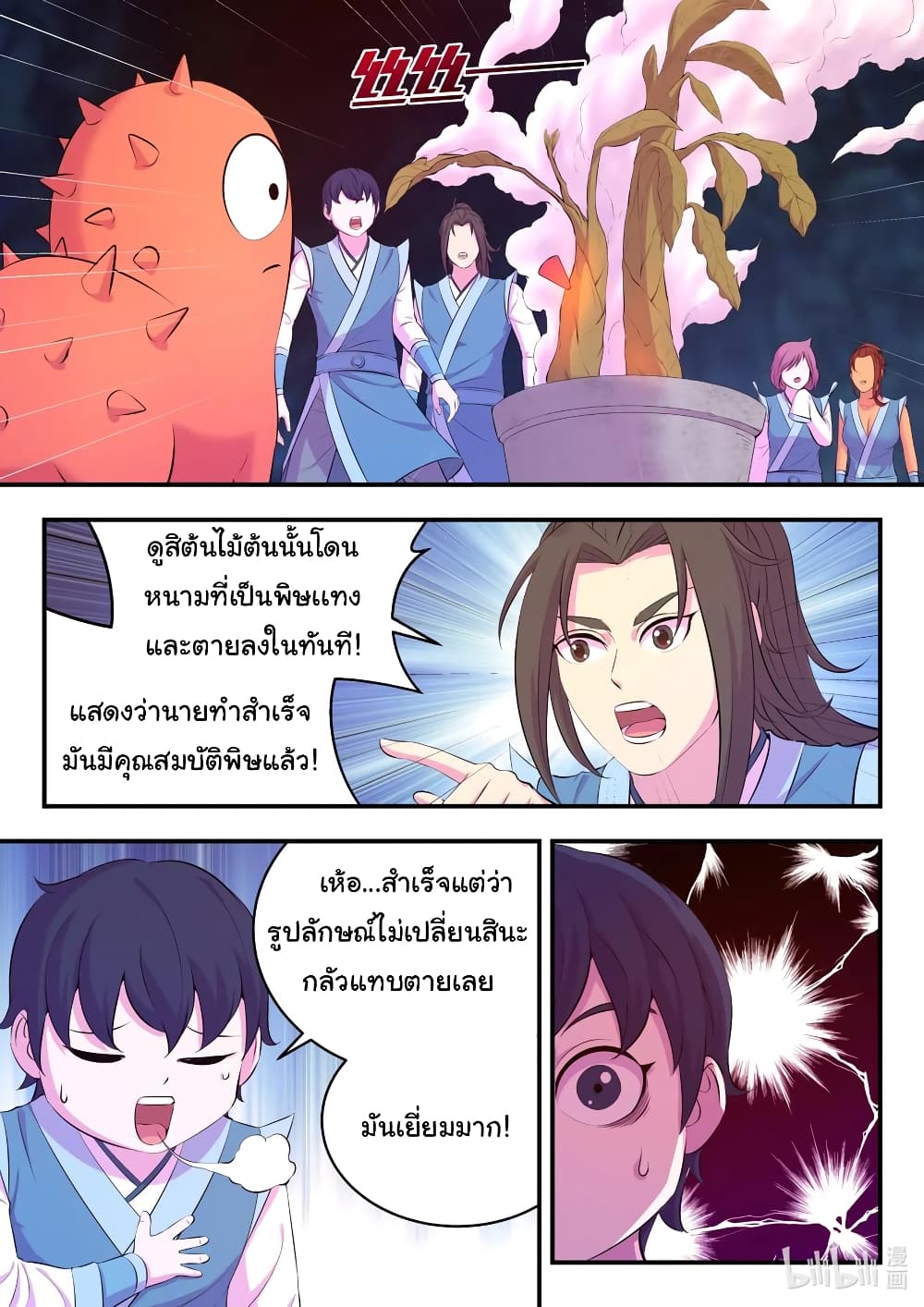 King of Spirit Beast page 3