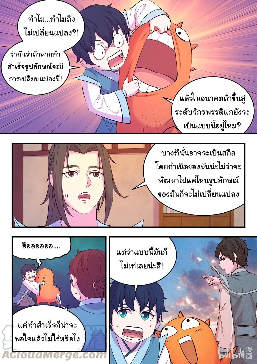 King of Spirit Beast page 4