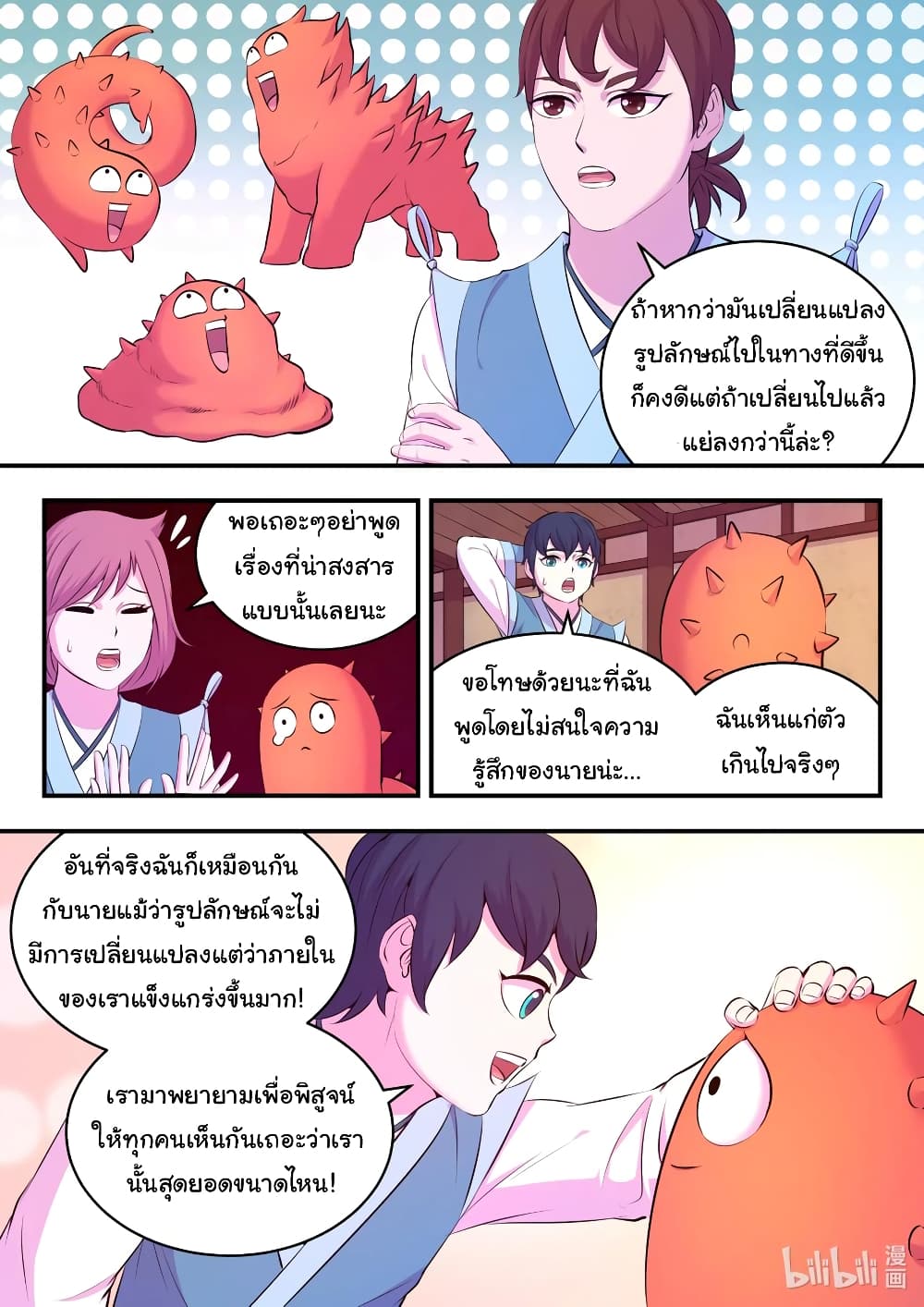 King of Spirit Beast page 5