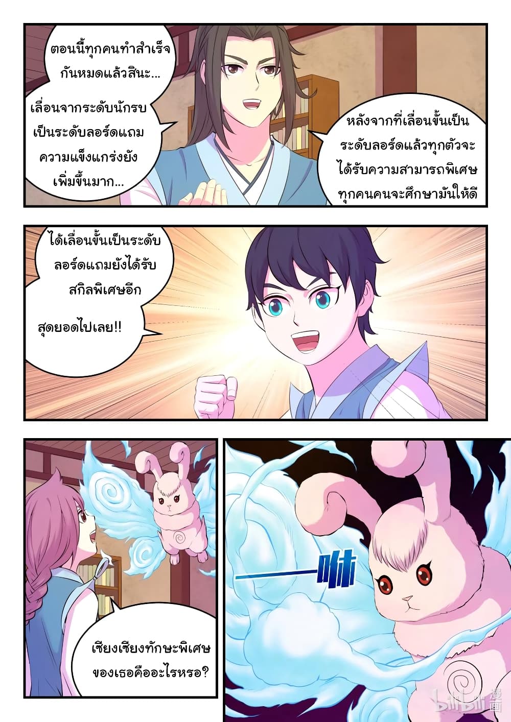King of Spirit Beast page 6