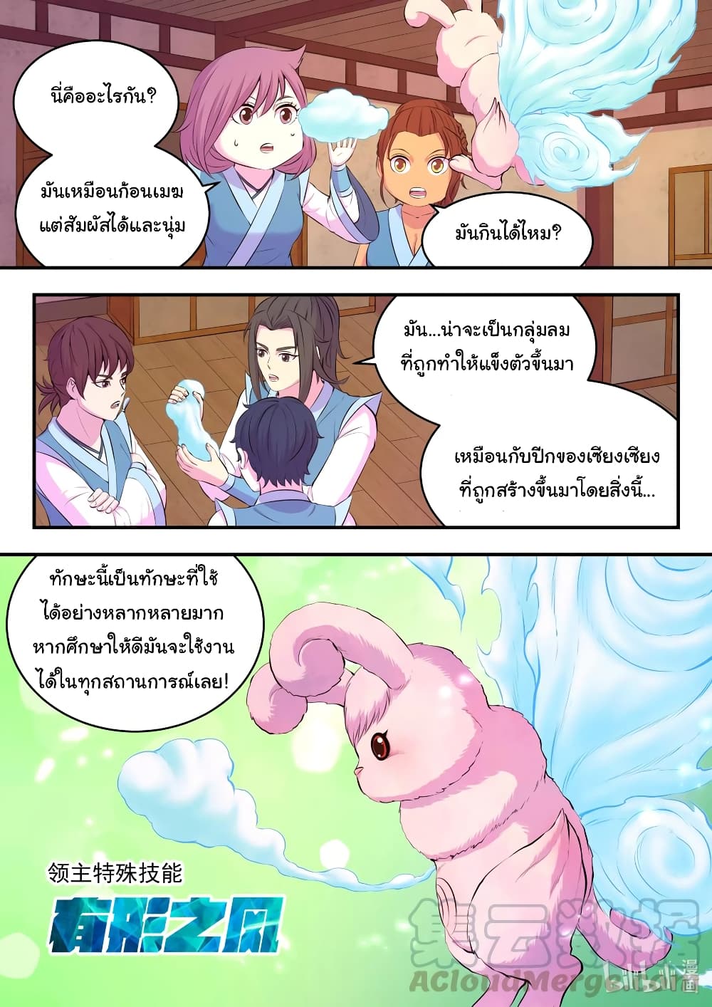 King of Spirit Beast page 7