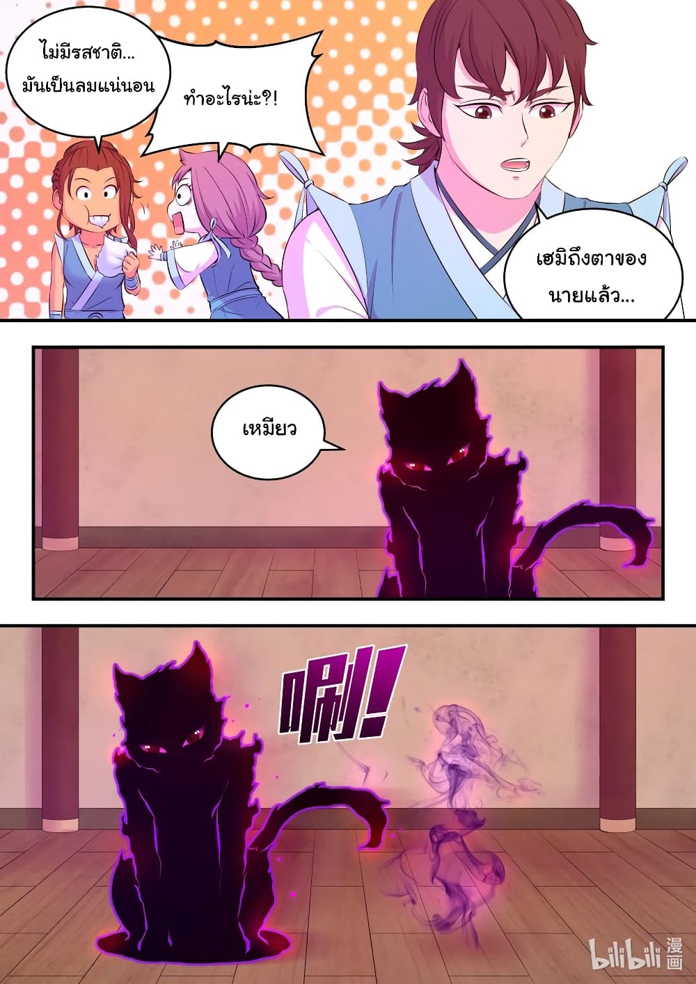King of Spirit Beast page 8
