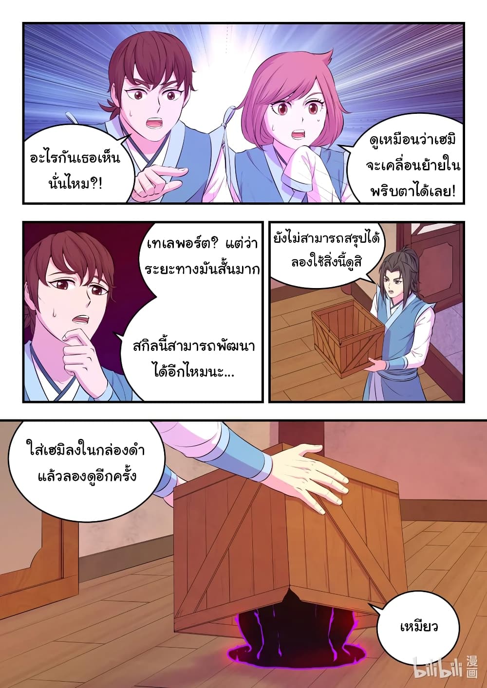 King of Spirit Beast page 9