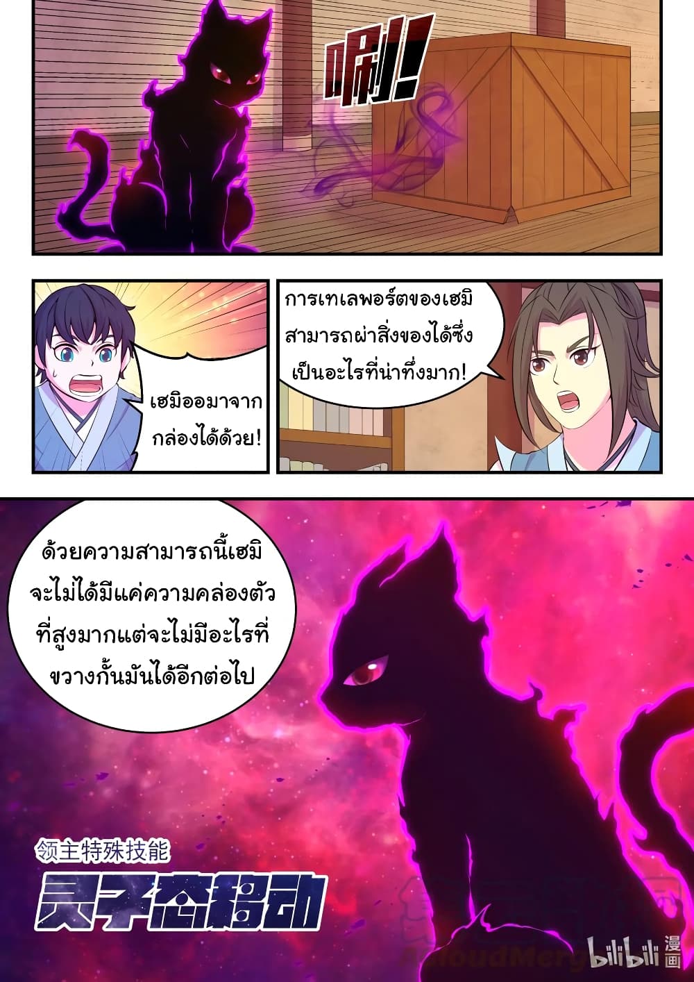 King of Spirit Beast page 10