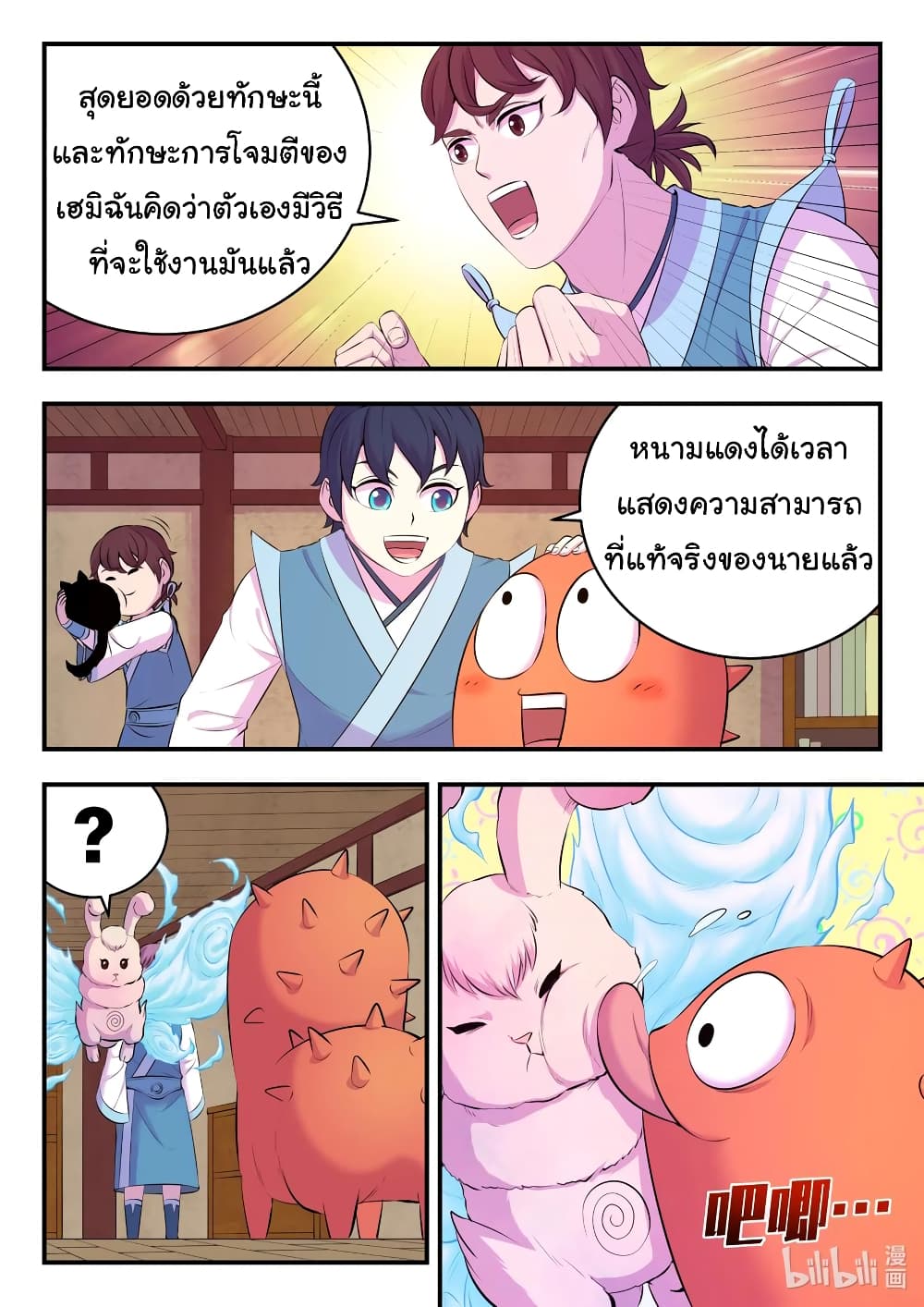 King of Spirit Beast page 11